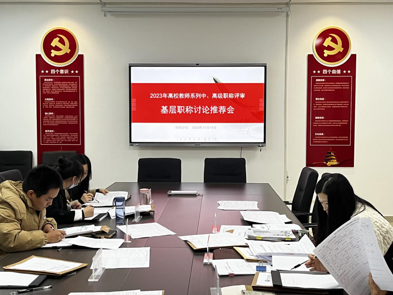 2023年公司召开职称基层职称评议推荐会.png